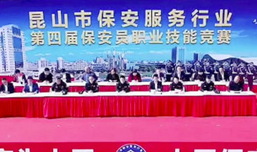 少同保安列隊(duì)參加昆山第四屆保安員職業(yè)技能競(jìng)賽！